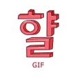 햘 - gif