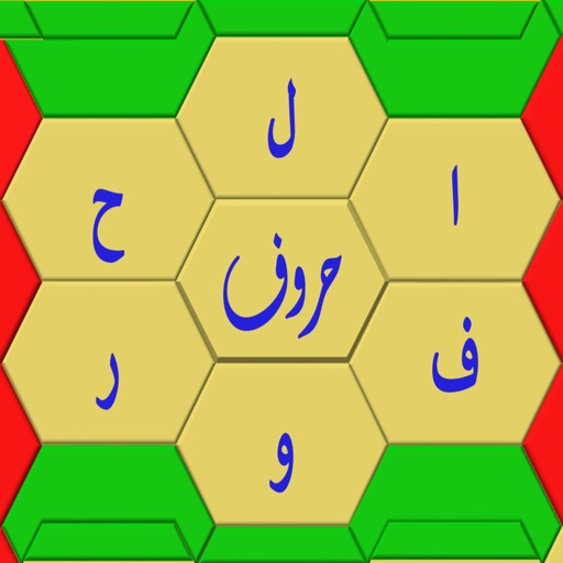 أسئلة حروف أسئلة حروف