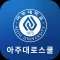 아주대로스쿨