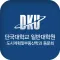 단국대학교 대학원 도시계획및부동산학과 동문 및 원우 모바일 수첩