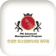전경련최고경영자과정 원우회 모바일수첩