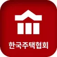 한국주택협회 모바일 회원수첩