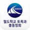 철도학교 토목과 총동창회 모바일수첩