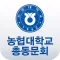 농협대 총동문회