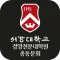 서강대 경영전문대학원 총동문회