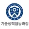 연세대학교 기술정책협동과정