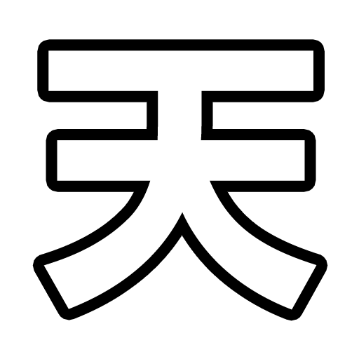 天国