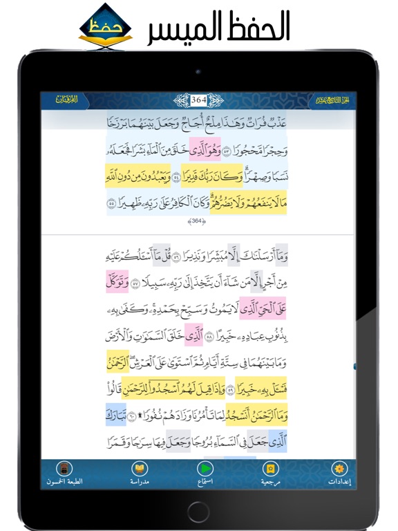 الحفظ الميسر iPad Screenshots