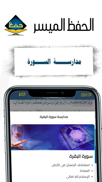 الحفظ الميسر Screenshots