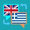 English Greek Translation