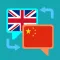 English Chinese Translator