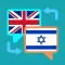 English-Hebrew Translation