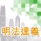 Basic Law Learning Package