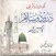 Guldasta Darood Shareef