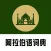 阿拉伯语词典