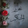 غرر الحكم للإمام علي