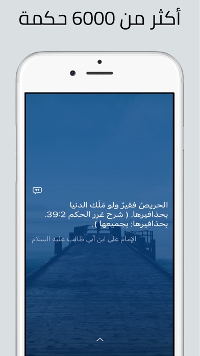 غرر الحكم للإمام علي Screenshots