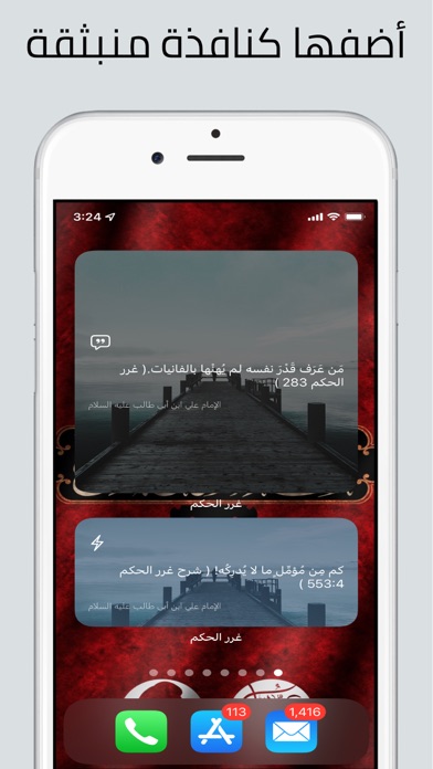 غرر الحكم للإمام علي Screenshots