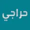 حراجى