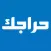 حراجك
