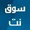 سوق نت