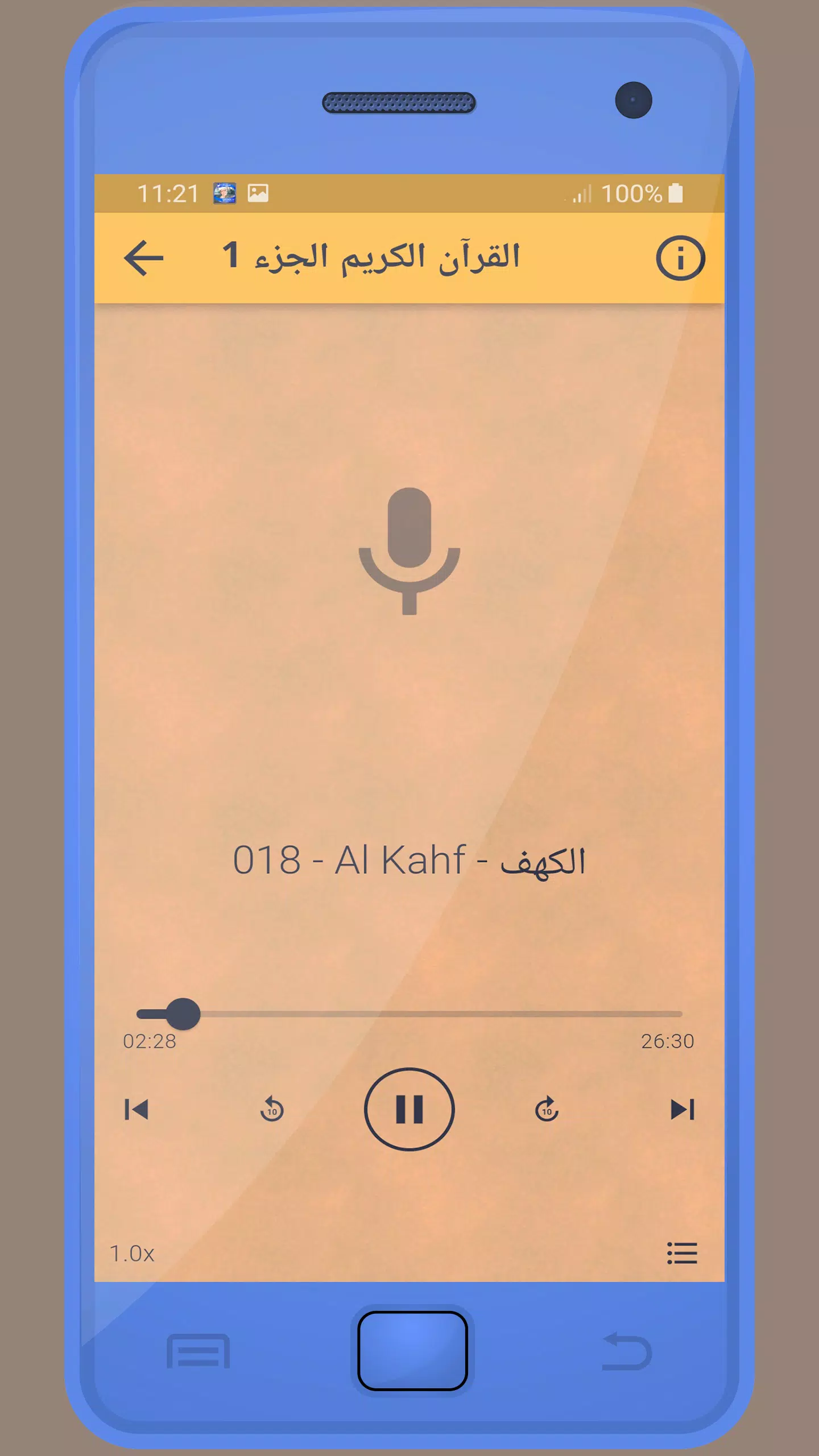 أبو العينين شعيشع القرءان كريم Screenshots