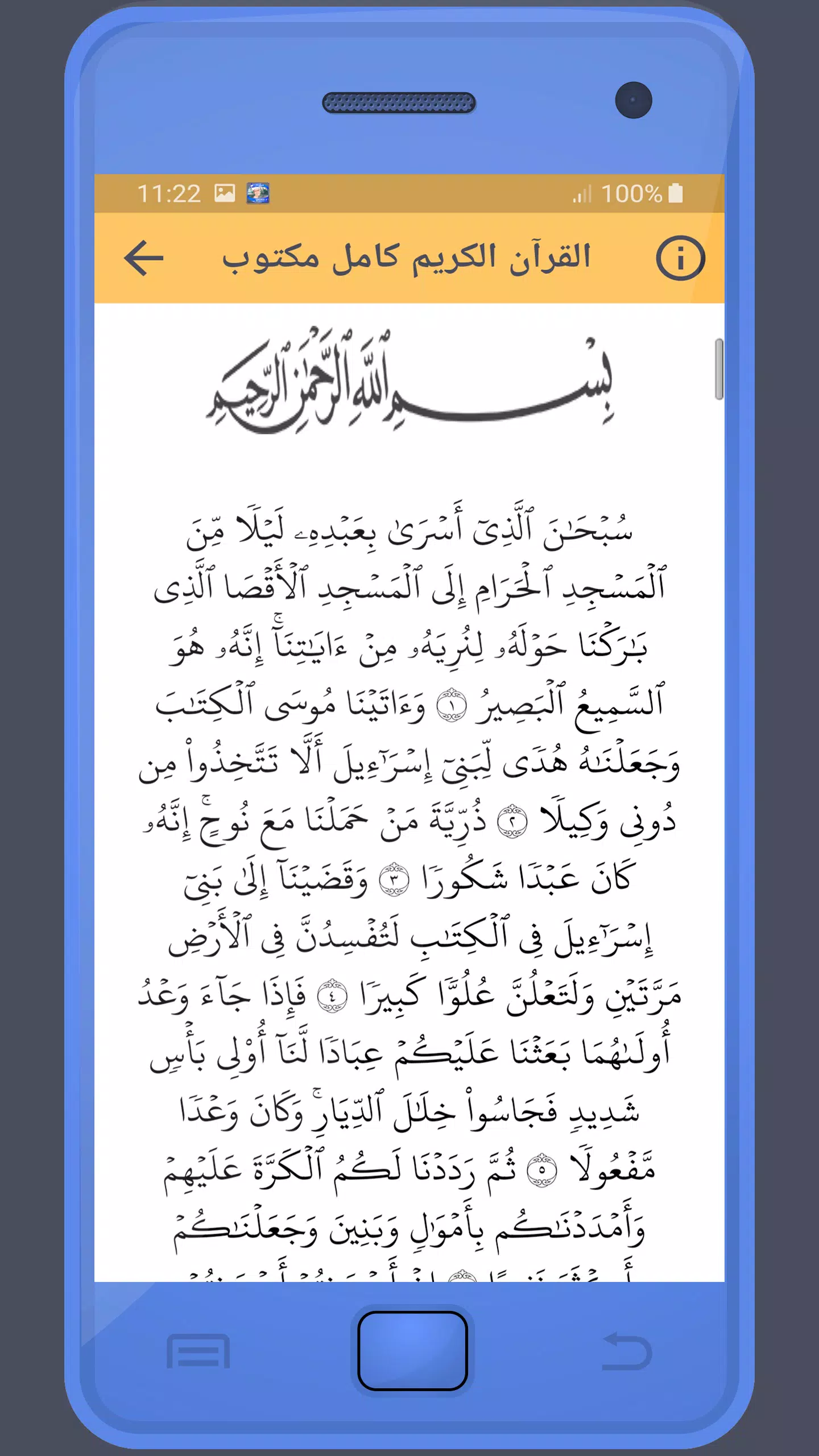 أبو العينين شعيشع القرءان كريم Screenshots
