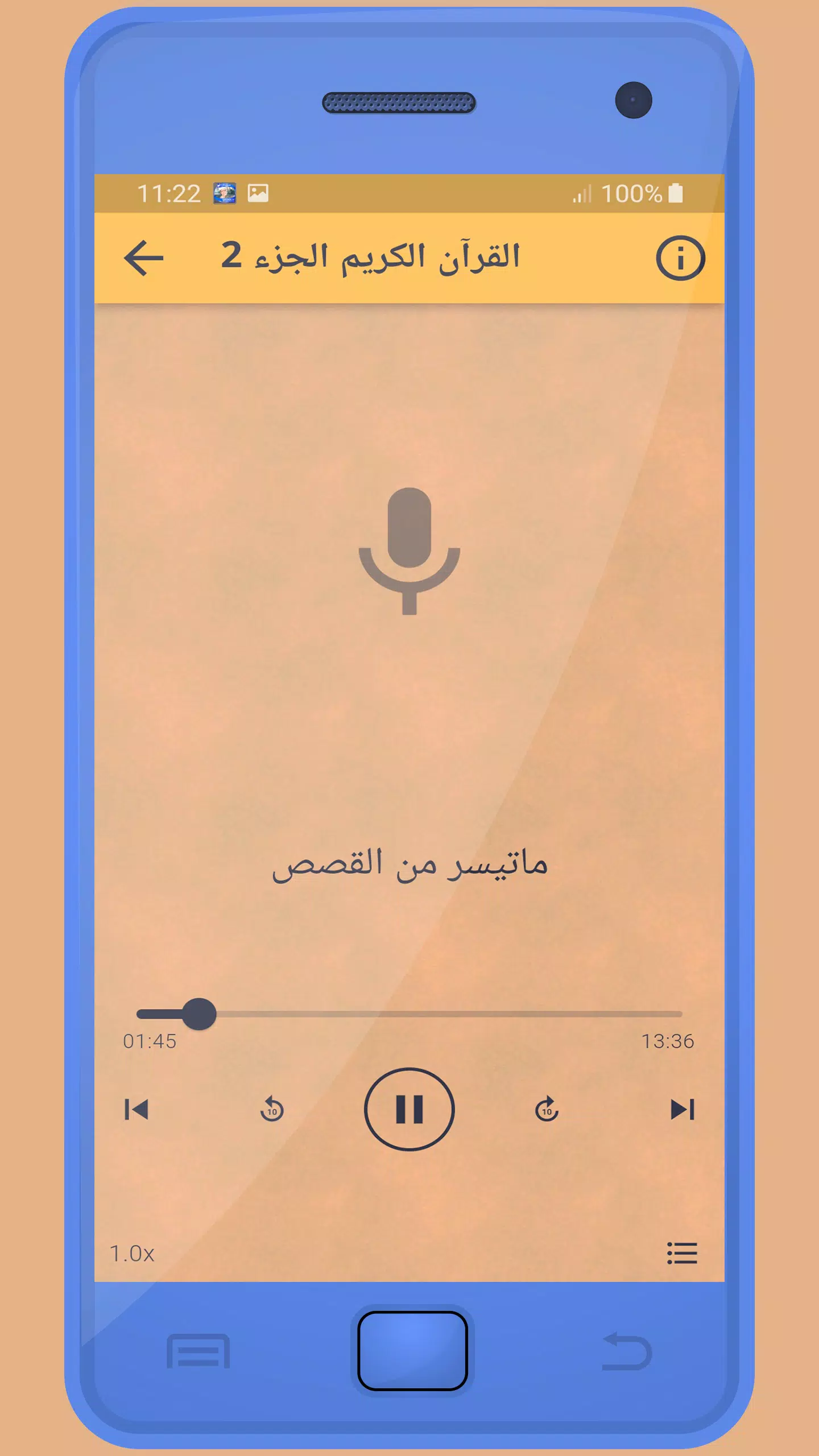 أبو العينين شعيشع القرءان كريم Screenshots