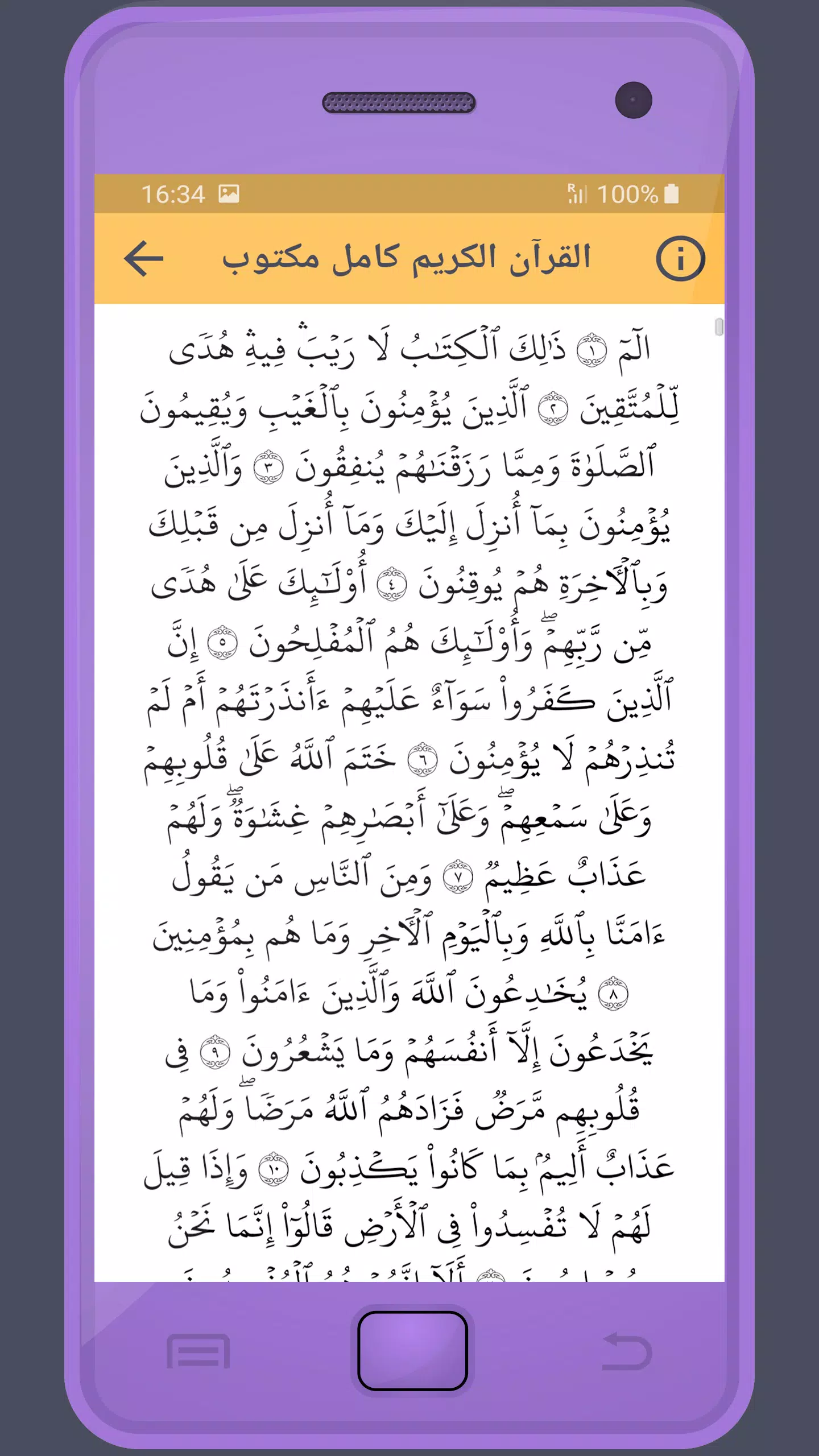 احمد خضر القرءان الكريم Screenshots