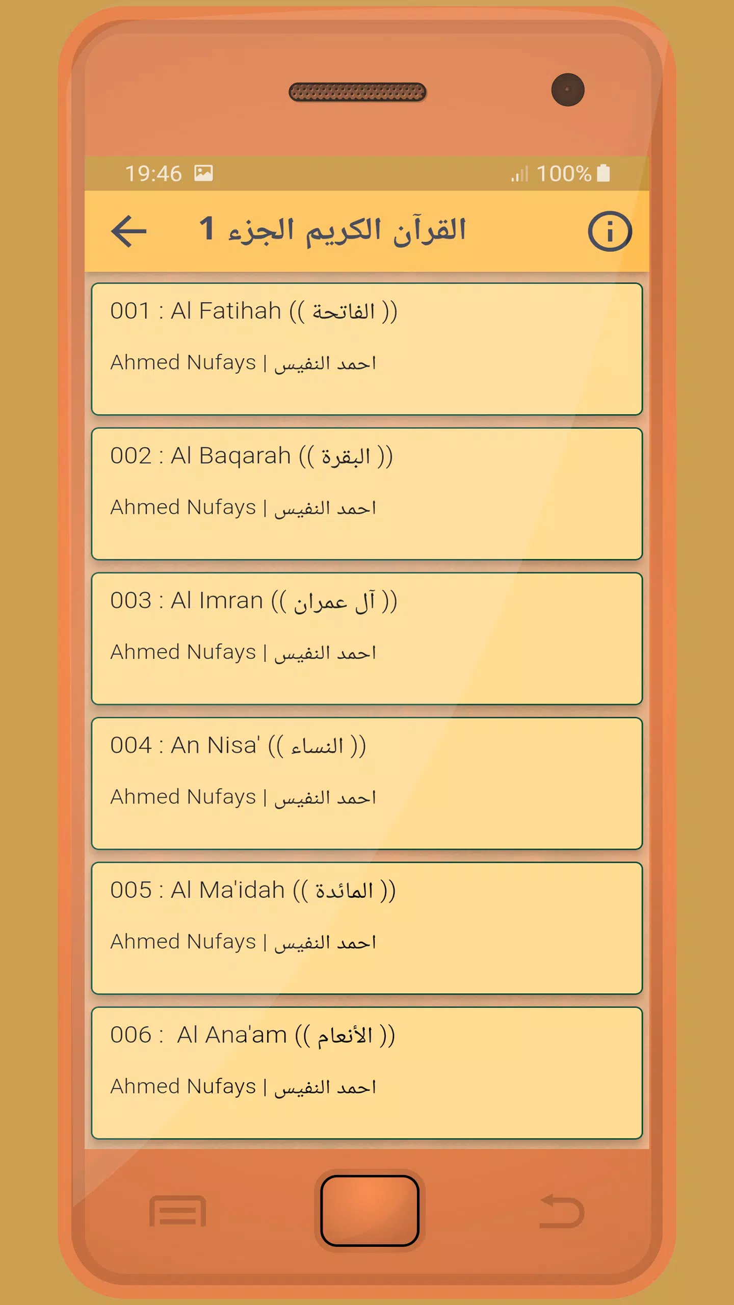 احمد النفيس القرءان الكريم Screenshots