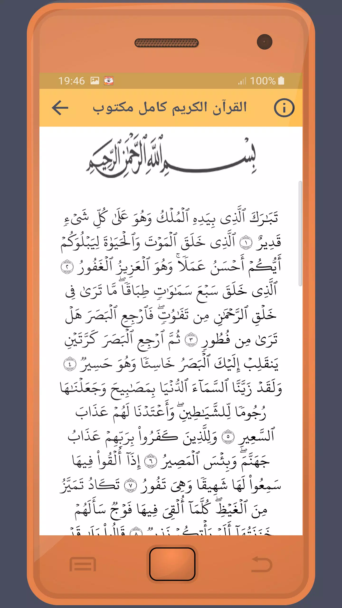 احمد النفيس القرءان الكريم Screenshots