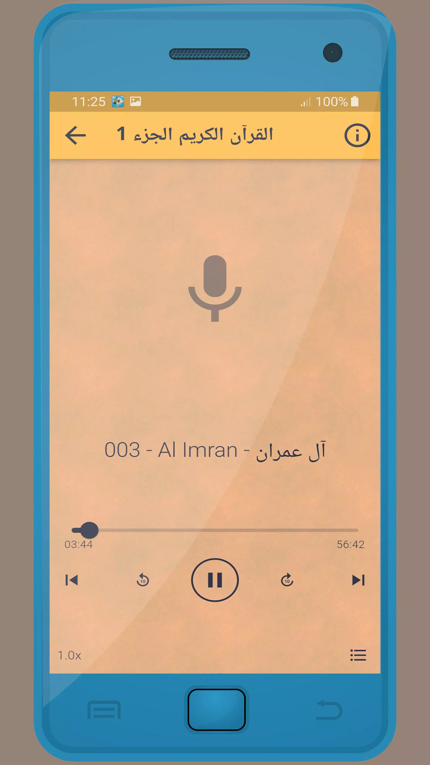 مصطفى الفرجاني القرءان الكريم Screenshots