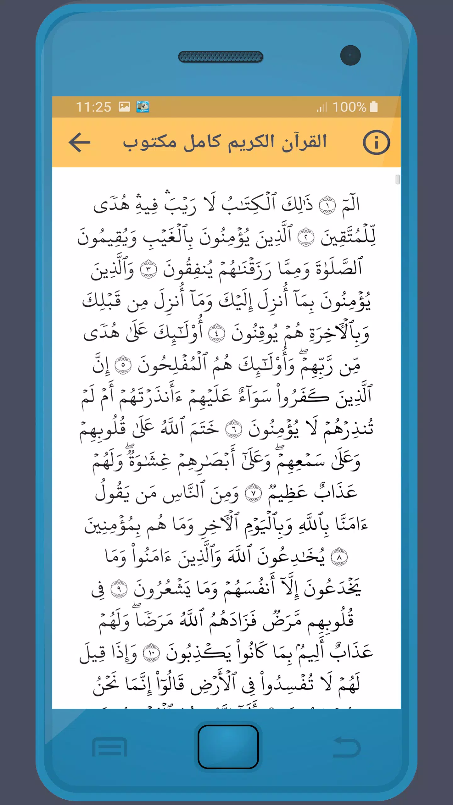 مصطفى الفرجاني القرءان الكريم Screenshots
