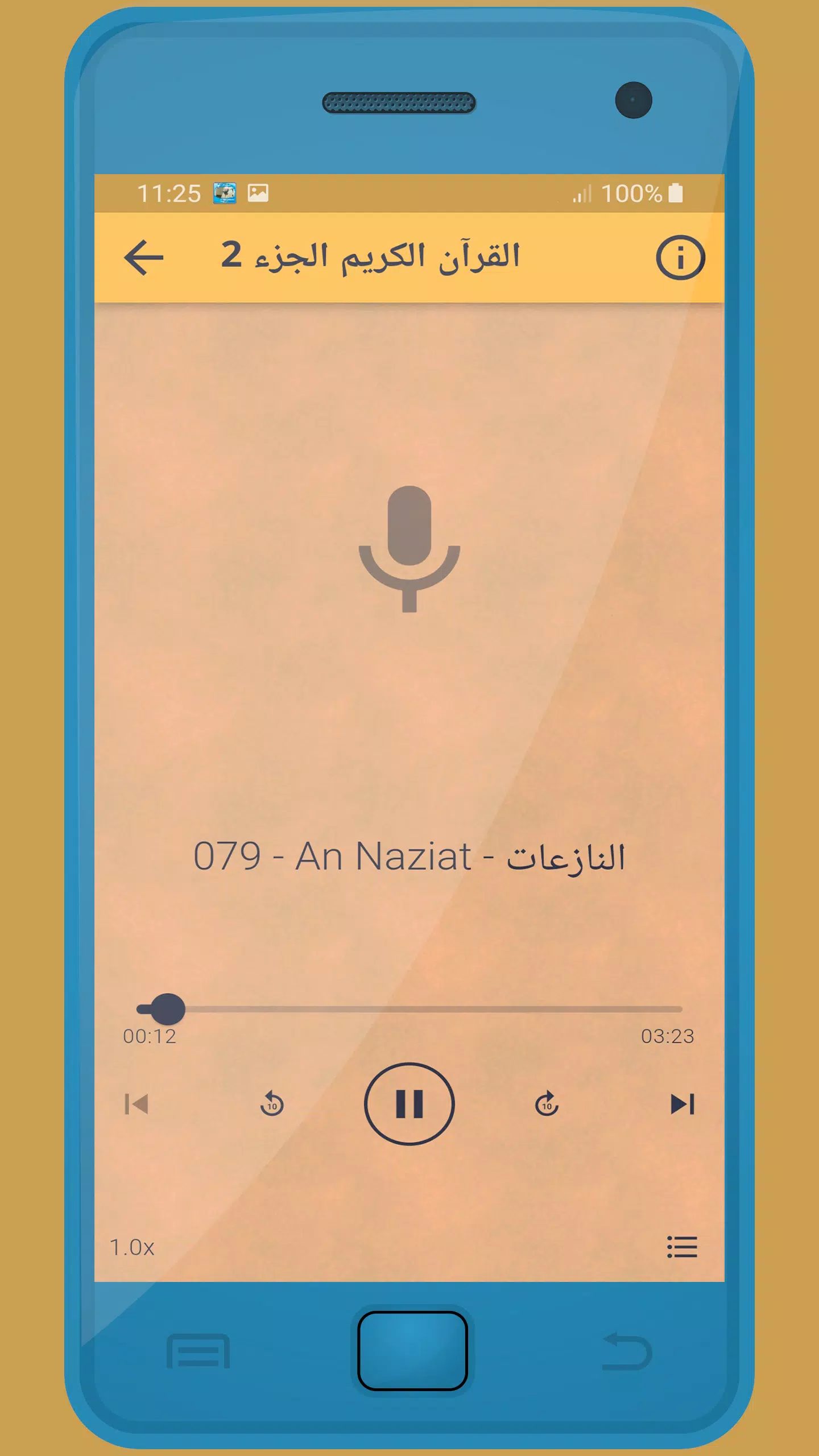 مصطفى الفرجاني القرءان الكريم Screenshots