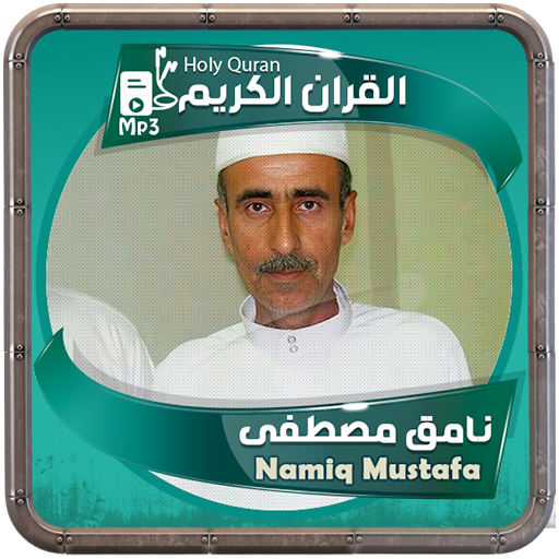 نامق مصطفى القرءان الكريم