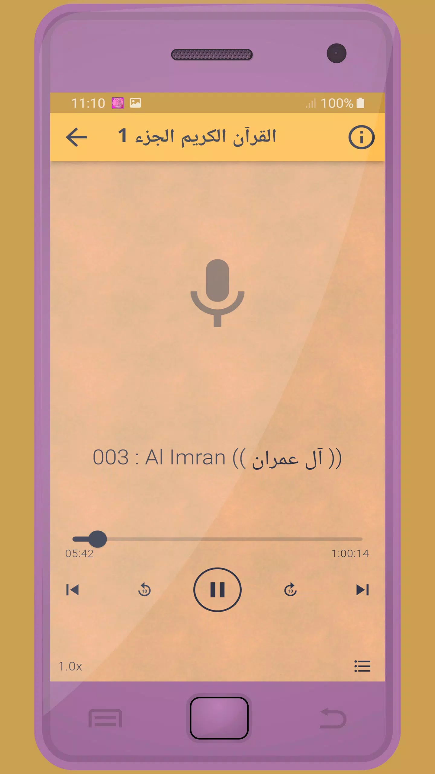 Omar Hisham AlArabi Holy Quran Screenshots