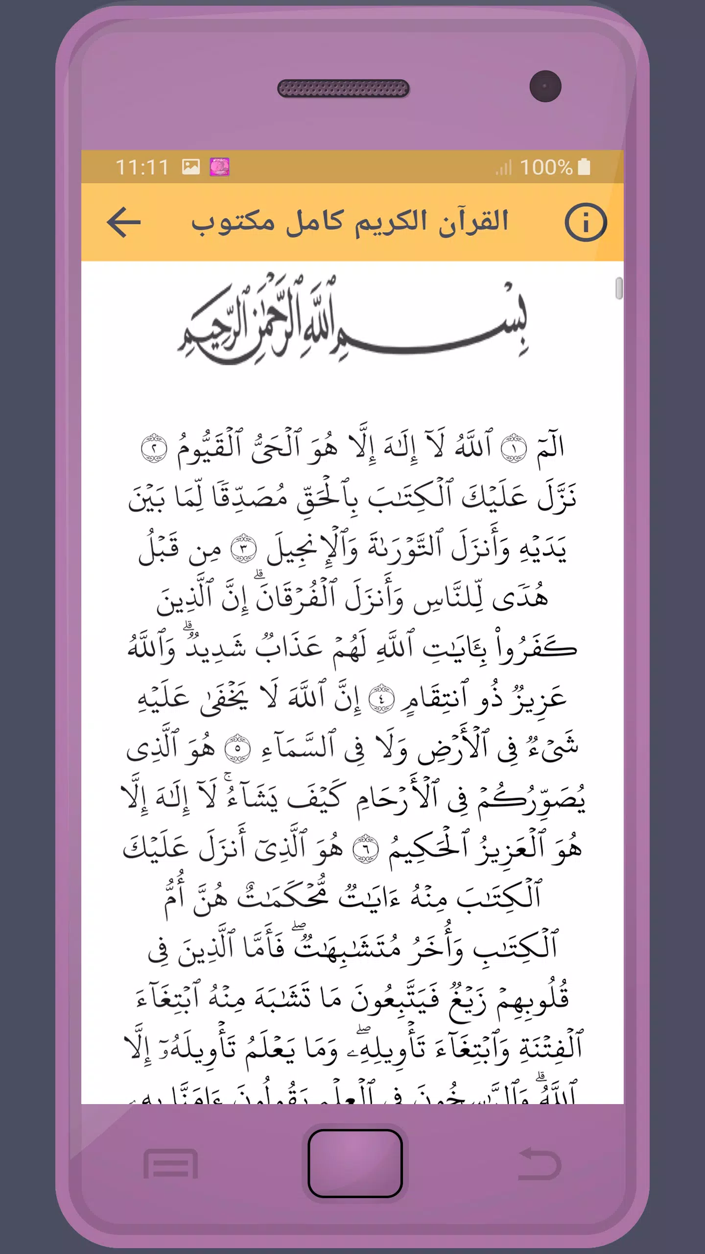 Omar Hisham AlArabi Holy Quran Screenshots