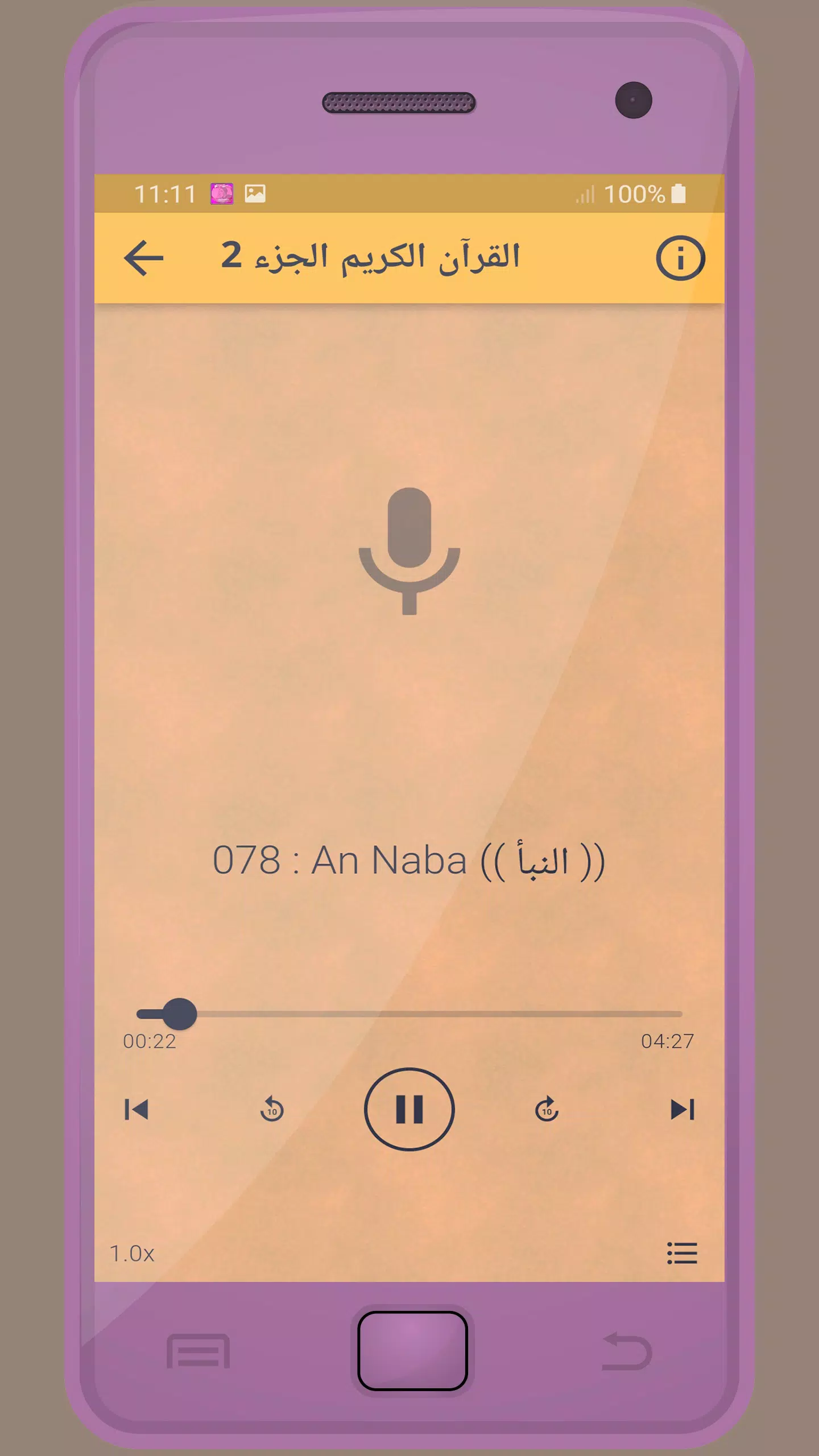 Omar Hisham AlArabi Holy Quran Screenshots