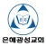 은혜광성교회 교회관리
