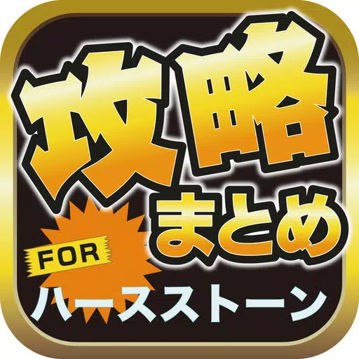 攻略ブログまとめニュース速報 for ハースストーン(Hearthstone) 攻略ブログまとめニュース速報 for ハースストーン(Hearthstone)