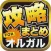 攻略ブログまとめニュース速報 for オルタナティブガールズ(オルガル)