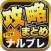 攻略ブログまとめニュース速報 for NARUTO-ナルト- 疾風伝 ナルティメットブレイジング(ナルブレ)