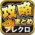 攻略ブログまとめニュース速報 for ブレイブリークロニクル(ブレクロ)