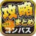 攻略ブログまとめニュース速報 for #コンパス(コンパス)