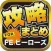 攻略ブログまとめニュース速報 for ファイアーエムブレム ヒーローズ(FEヒーローズ)