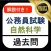 公務員試験 自然科学 過去問 解説付き 教養試験