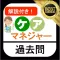 ケアマネ (介護支援専門員) ケアマネジャー 過去問①