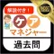 ケアマネ (介護支援専門員) ケアマネジャー 過去問②