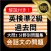 英検準2級 過去問 「大問2 会話文問題」 本試験 解説付き