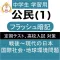 中学 公民 (1) 中3 社会 復習用 定期テスト 高校受験